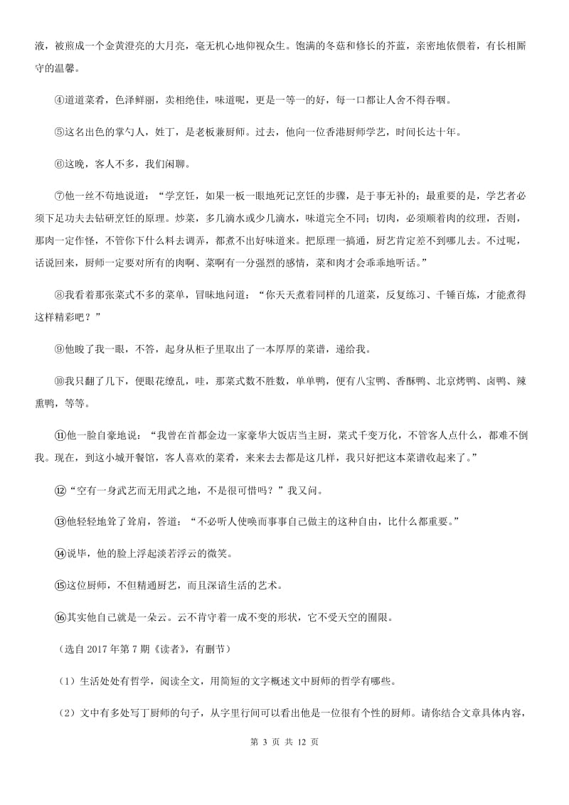 2019-2020学年七年级上学期语文期末考试试卷D卷.doc_第3页