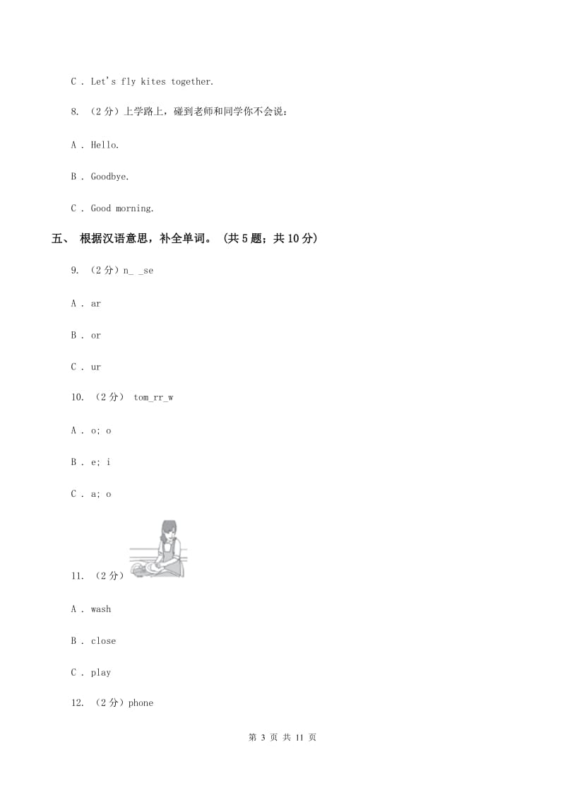 人教版(新起点)2019-2020学年五年级上学期英语期末质量监测试卷A卷.doc_第3页