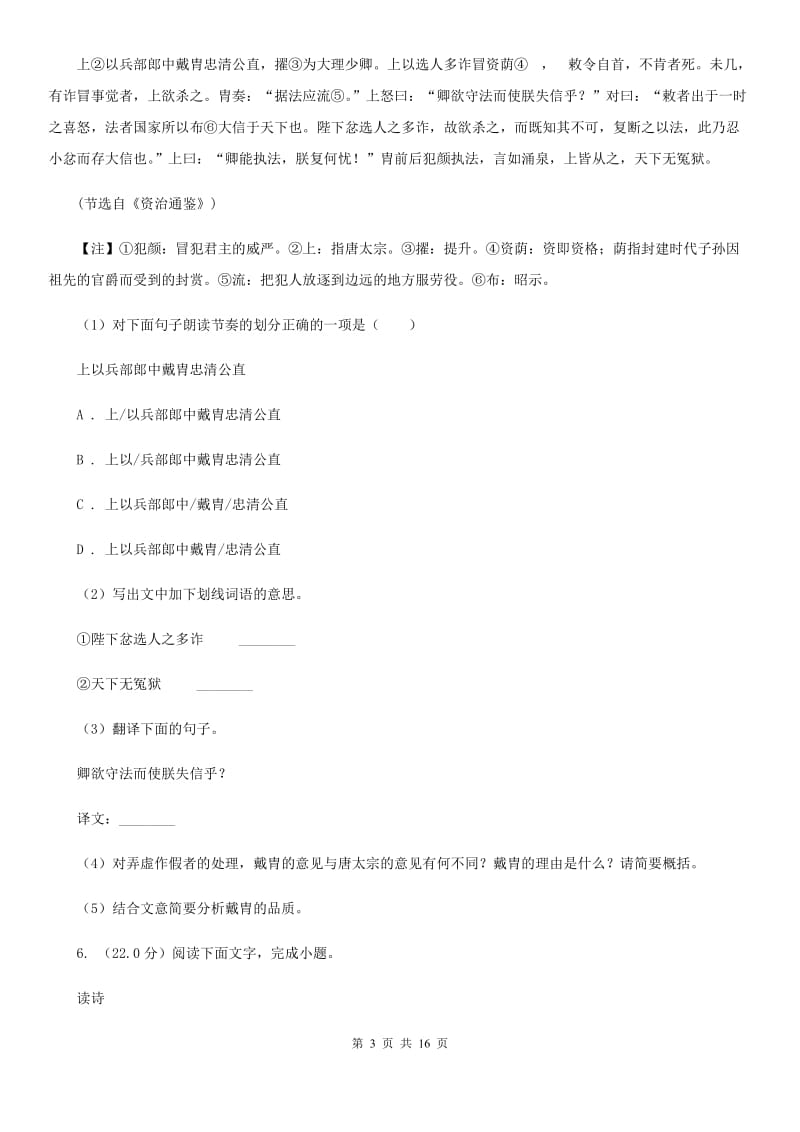 北师大版2020年初中语文毕业班教学质量检测试卷C卷.doc_第3页