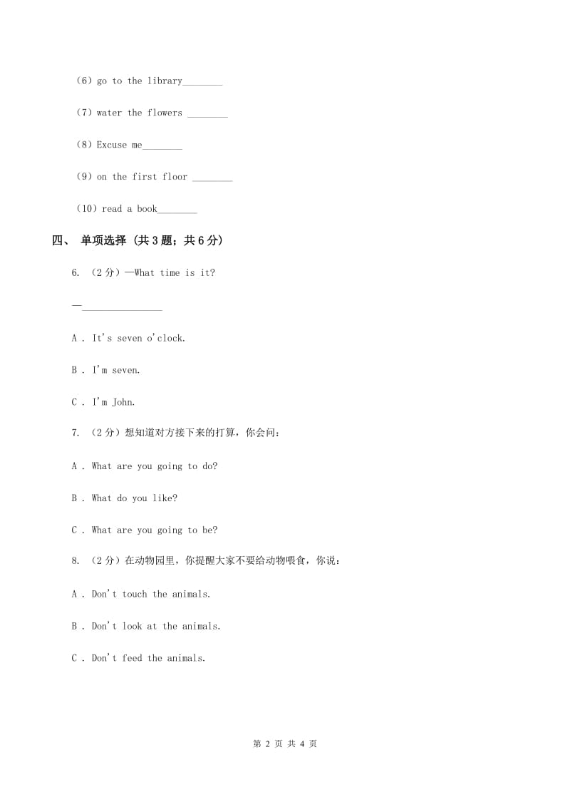 人教精通版（三起点）小学英语三年级上册Unit 1 Hello! Im Monkey. Lesson 5 同步练习1（II ）卷.doc_第2页