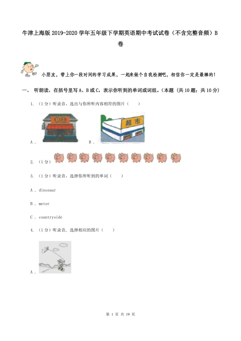 牛津上海版2019-2020学年五年级下学期英语期中考试试卷（不含完整音频）B卷.doc_第1页