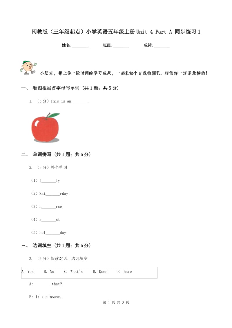 闽教版（三年级起点）小学英语五年级上册Unit 4 Part A 同步练习1.doc_第1页