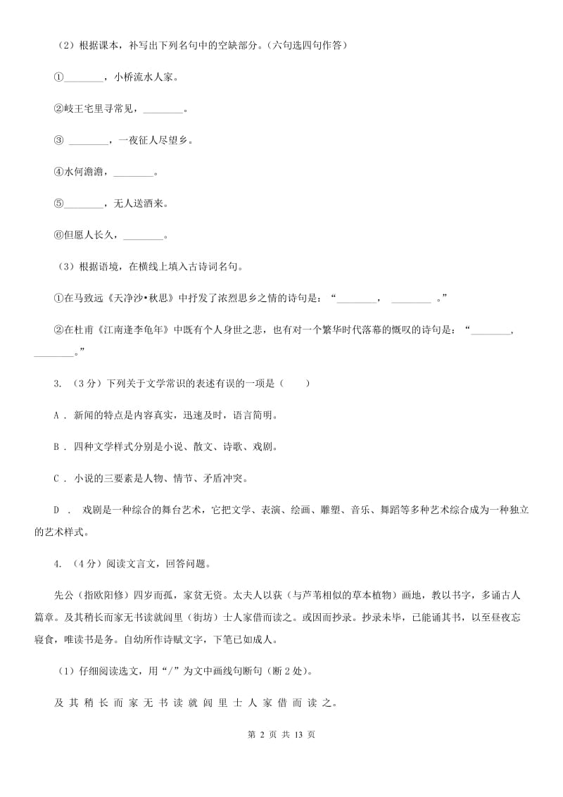 2019-2020学年九年级上学期语文期中质量检测试卷（II ）卷.doc_第2页