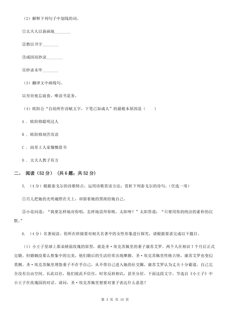 2019-2020学年九年级上学期语文期中质量检测试卷（II ）卷.doc_第3页