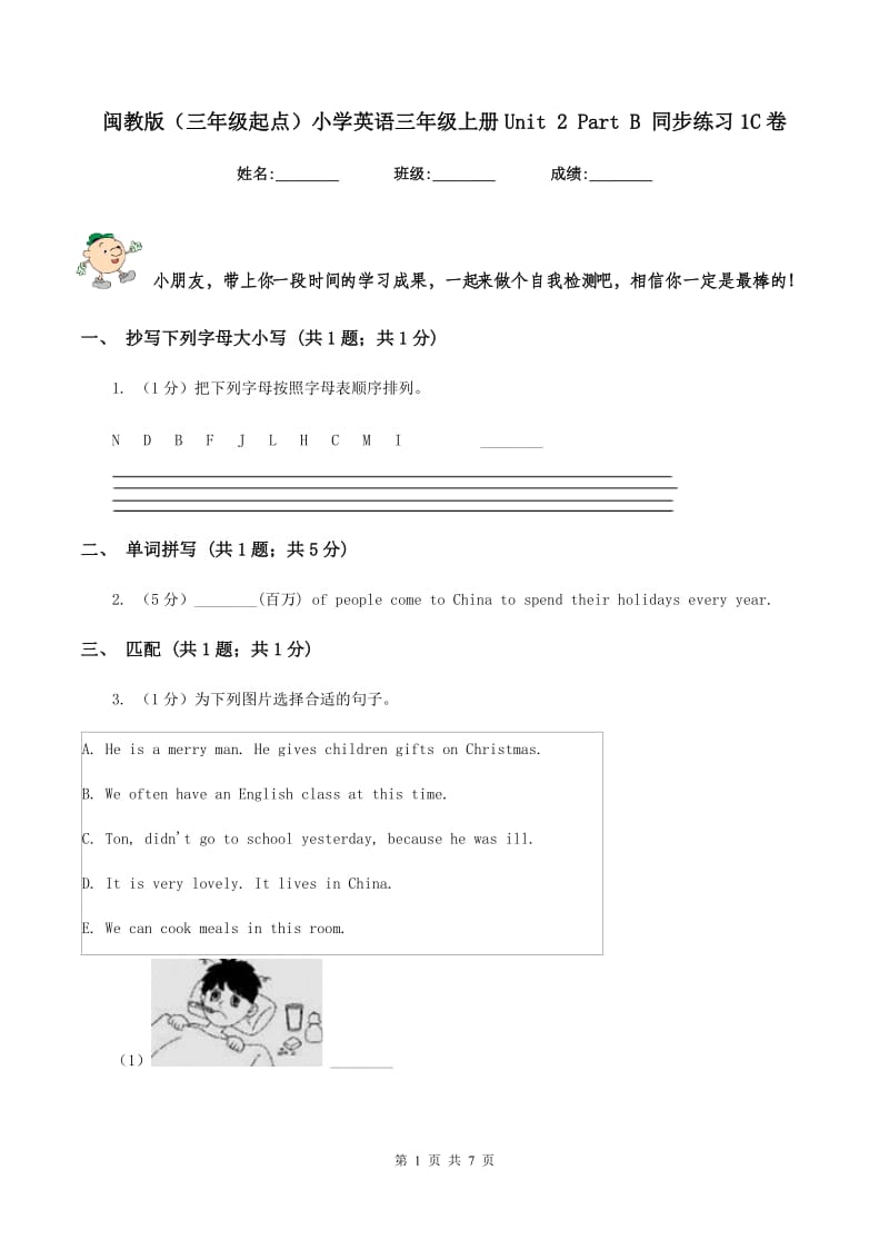 闽教版（三年级起点）小学英语三年级上册Unit 2 Part B 同步练习1C卷.doc_第1页