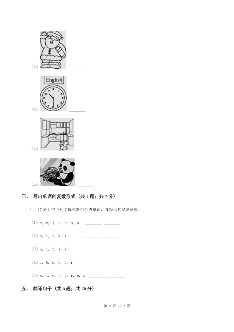 闽教版（三年级起点）小学英语三年级上册Unit 2 Part B 同步练习1C卷.doc_第2页