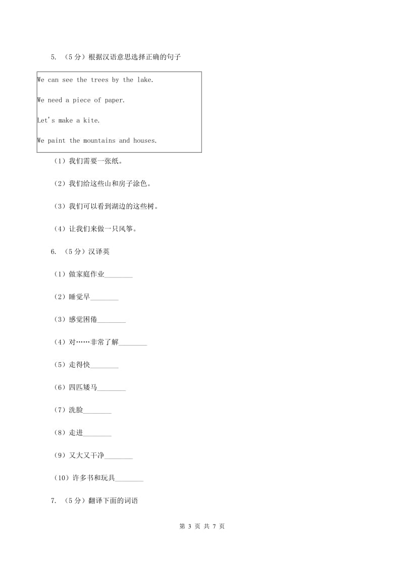 闽教版（三年级起点）小学英语三年级上册Unit 2 Part B 同步练习1C卷.doc_第3页