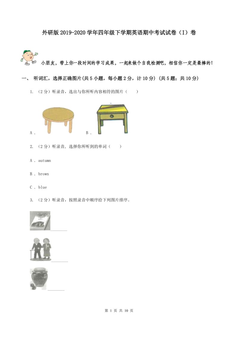 外研版2019-2020学年四年级下学期英语期中考试试卷（I）卷.doc_第1页