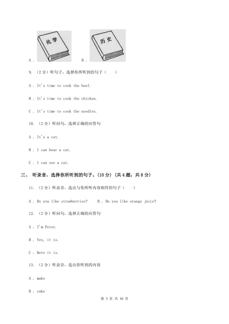 外研版2019-2020学年四年级下学期英语期中考试试卷（I）卷.doc_第3页