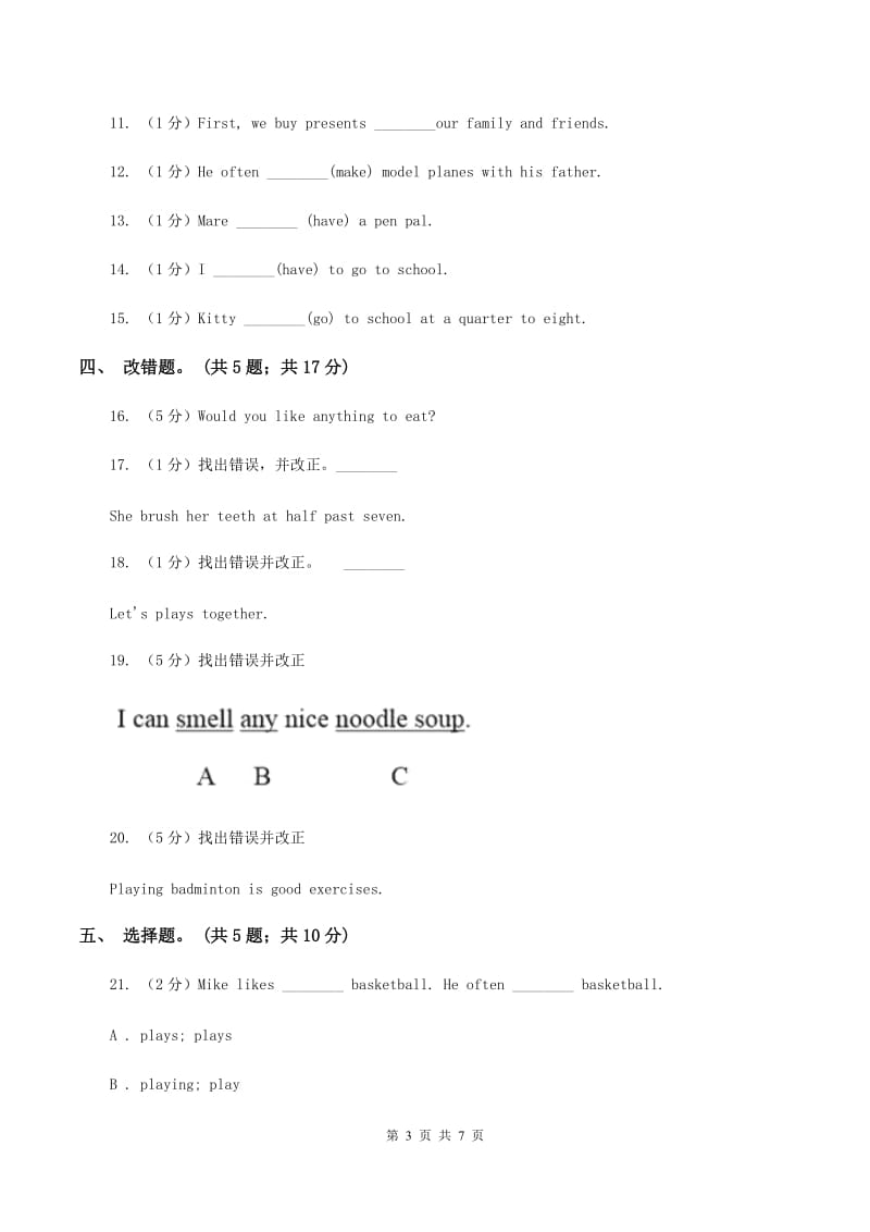 牛津上海版（深圳用）2019-2020学年小学英语四年级下册Module 3 Unit 8 Days of the week第二课时习题C卷.doc_第3页