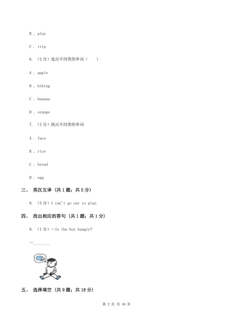 牛津译林版2019-2020学年小学英语四年级上册Unit 3第一课时同步练习D卷.doc_第2页