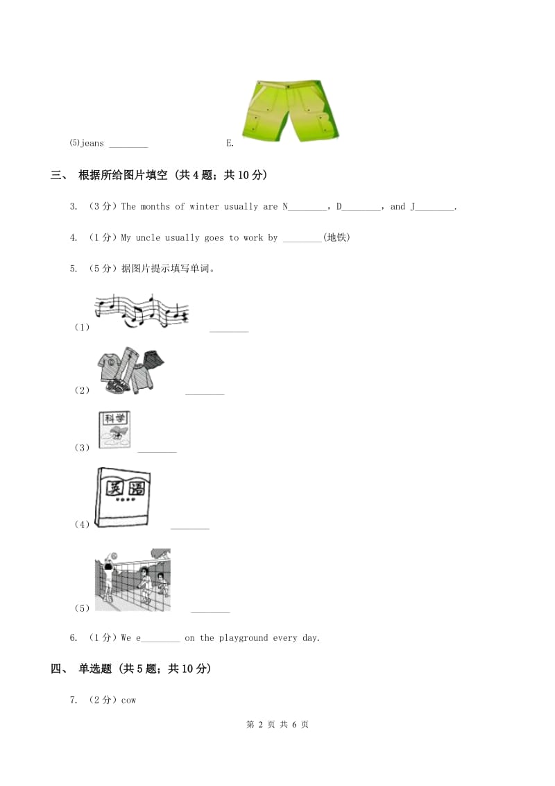 牛津上海版（深圳用）2019-2020学年小学英语六年级下册Unit 2 Changes in our lives A同步练习（I）卷.doc_第2页