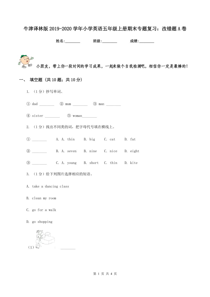 牛津译林版2019-2020学年小学英语五年级上册期末专题复习：改错题A卷.doc_第1页