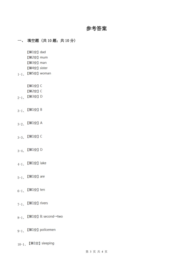 牛津译林版2019-2020学年小学英语五年级上册期末专题复习：改错题A卷.doc_第3页