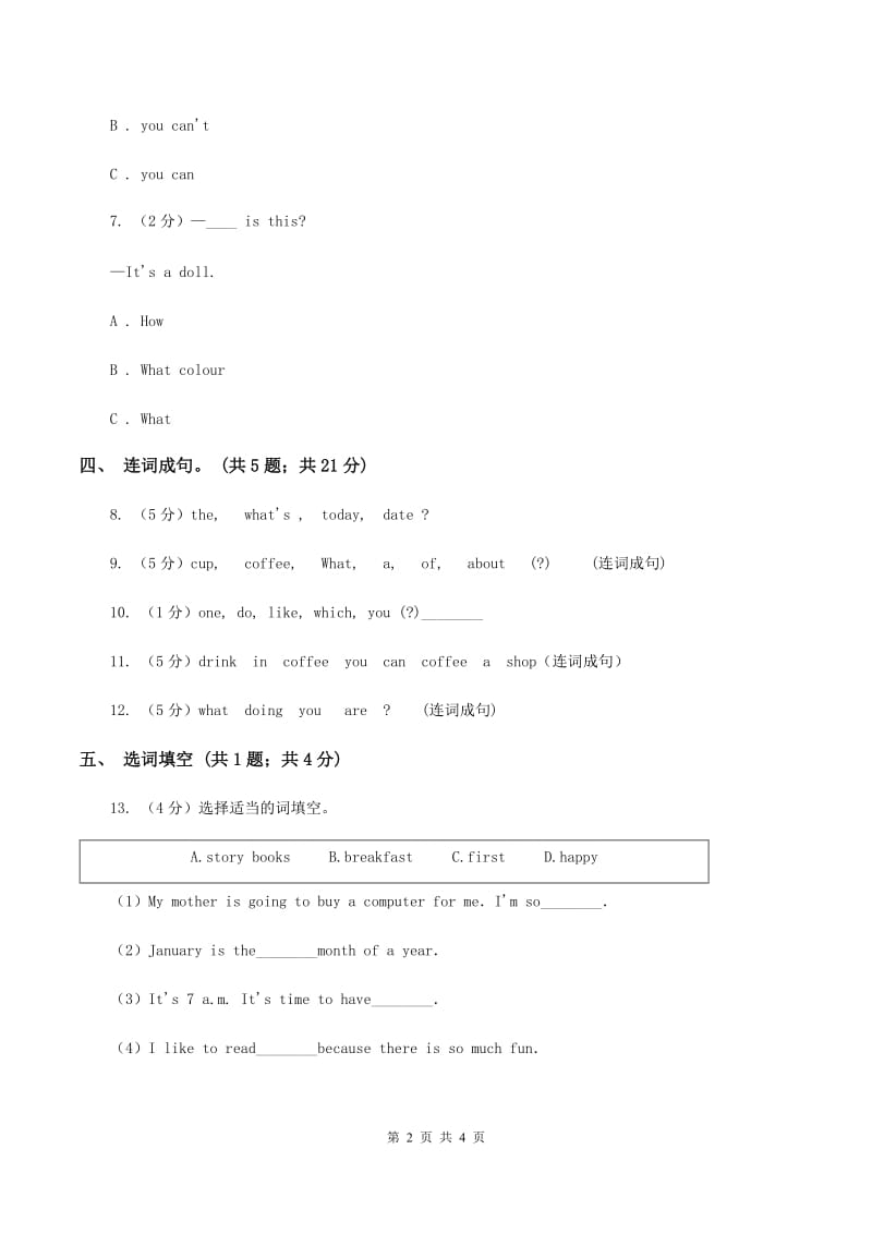 牛津译林版小学英语四年级上册Unit 8 Dolls 第二课时同步练习D卷.doc_第2页