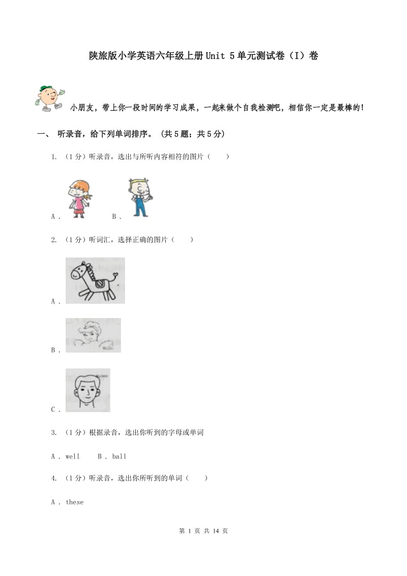 陕旅版小学英语六年级上册Unit 5单元测试卷（I）卷.doc_第1页