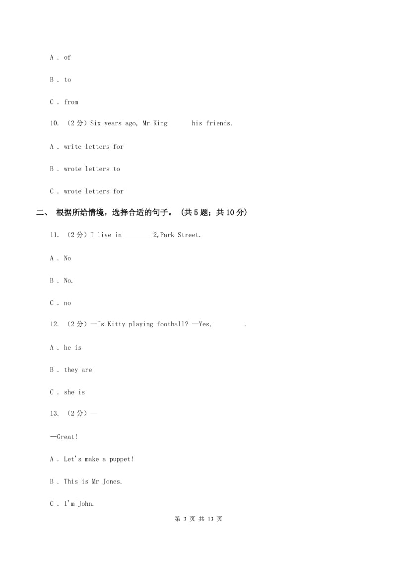 外研版（三起点）小学英语四年级上册期中考试模拟试卷（1）D卷.doc_第3页