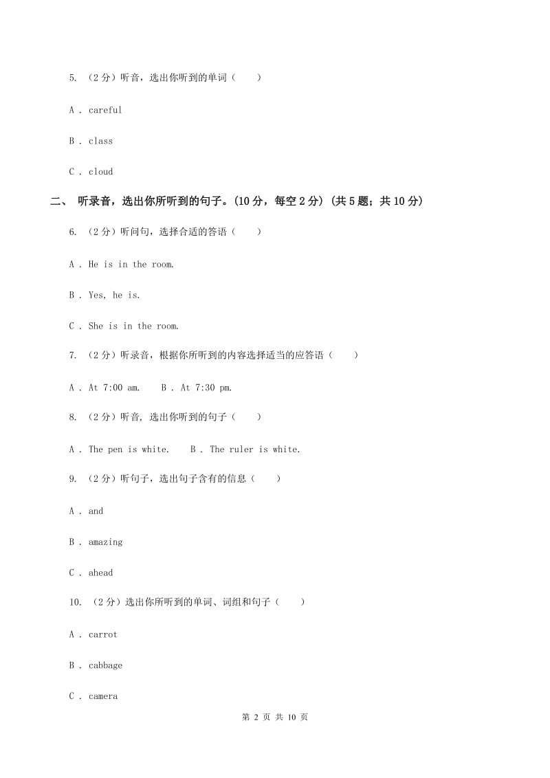 人教版2019-2020学年三年级下学期英语期末考试试卷（无听力）A卷 .doc_第2页