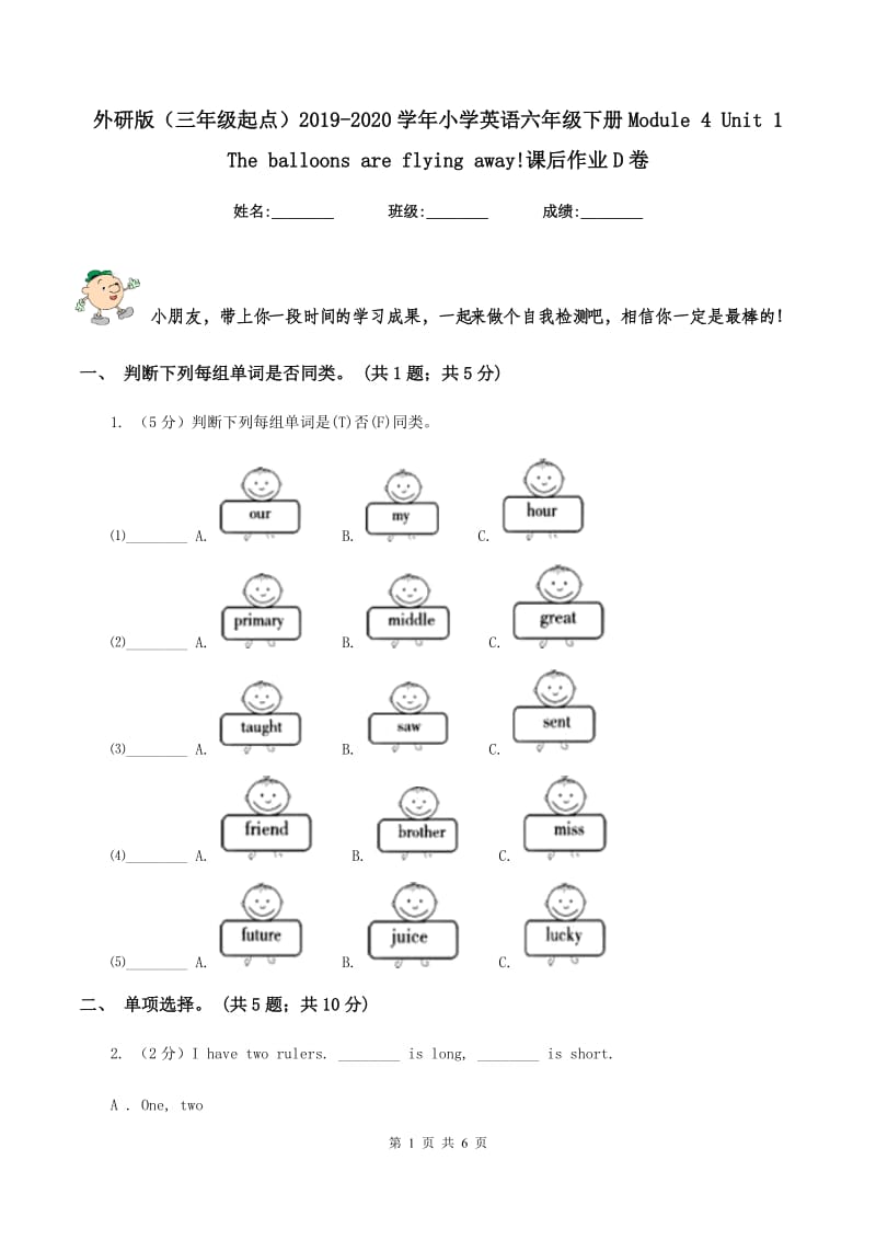 外研版（三年级起点）2019-2020学年小学英语六年级下册Module 4 Unit 1 The balloons are flying away!课后作业D卷.doc_第1页