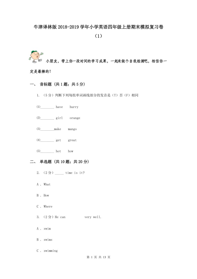 牛津译林版2018-2019学年小学英语四年级上册期末模拟复习卷（1）.doc_第1页