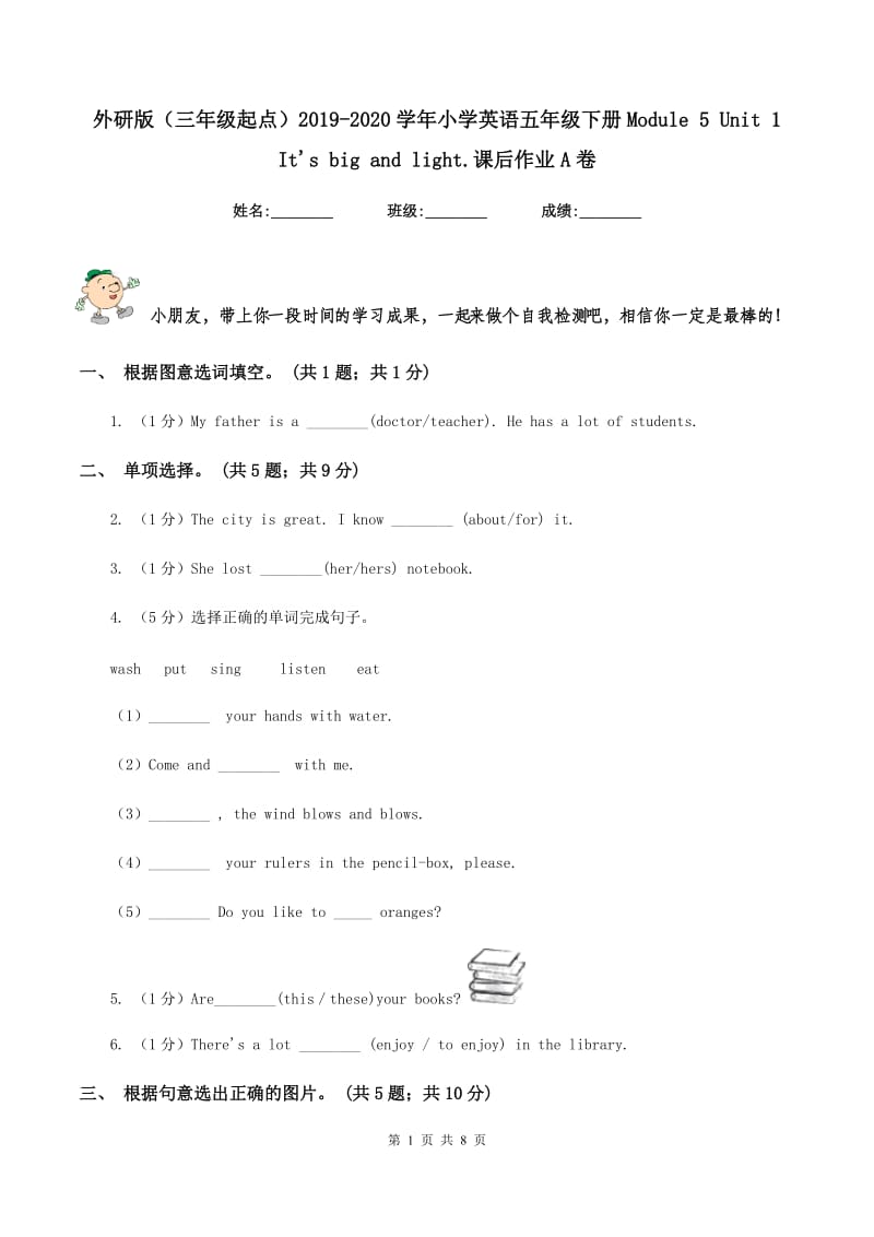 外研版（三年级起点）2019-2020学年小学英语五年级下册Module 5 Unit 1 Its big and light.课后作业A卷.doc_第1页