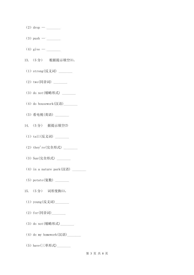 外研版（三年级起点）2019-2020学年小学英语五年级下册Module 5 Unit 1 Its big and light.课后作业A卷.doc_第3页