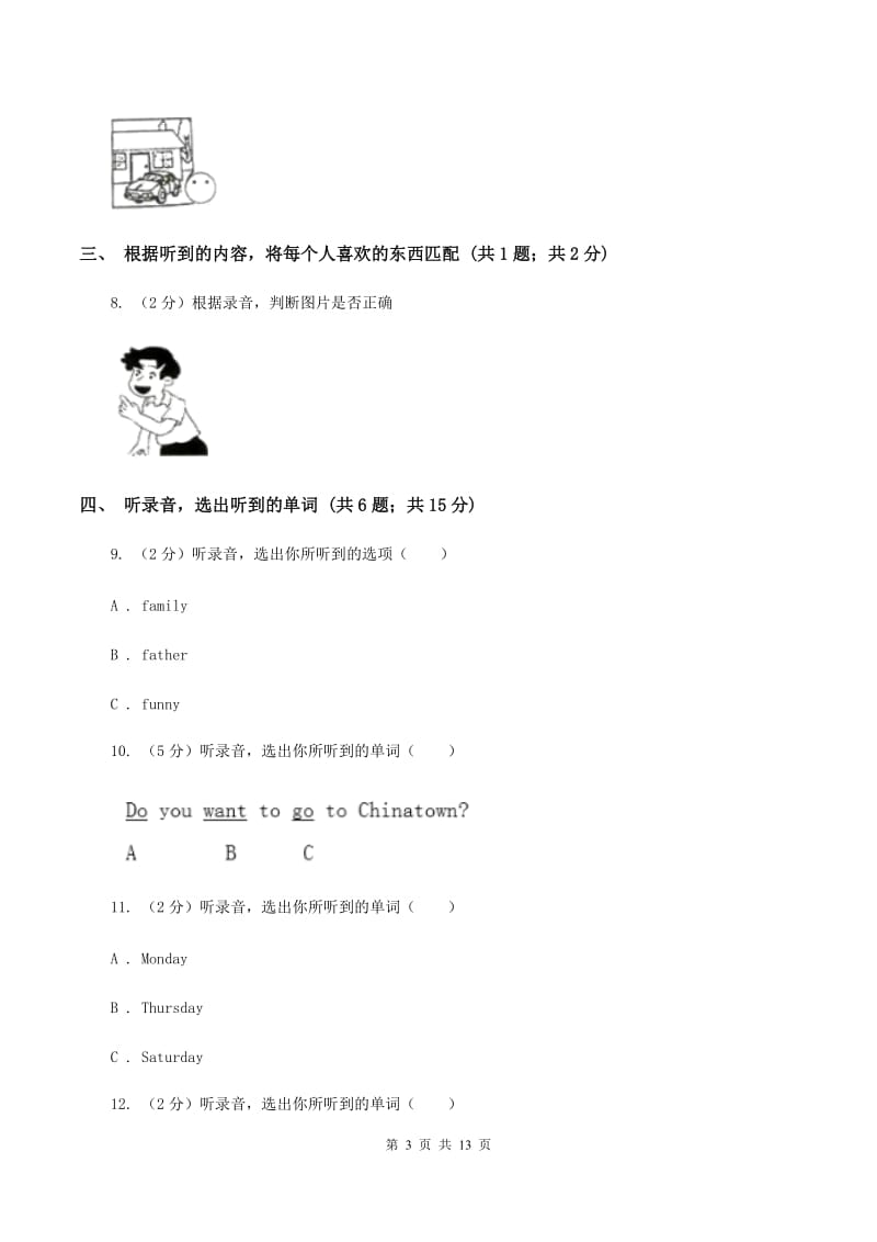 牛津上海版（试用本）2019-2020学年小学英语一年级下册Module 2 My favourite things Unit 3 Drinks I likeC卷.doc_第3页