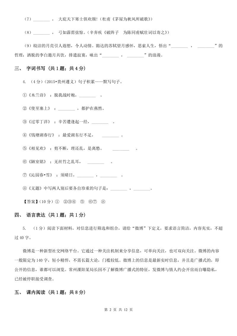 2019-2020学年九年级上学期语文期中考试试卷C卷(7).doc_第2页