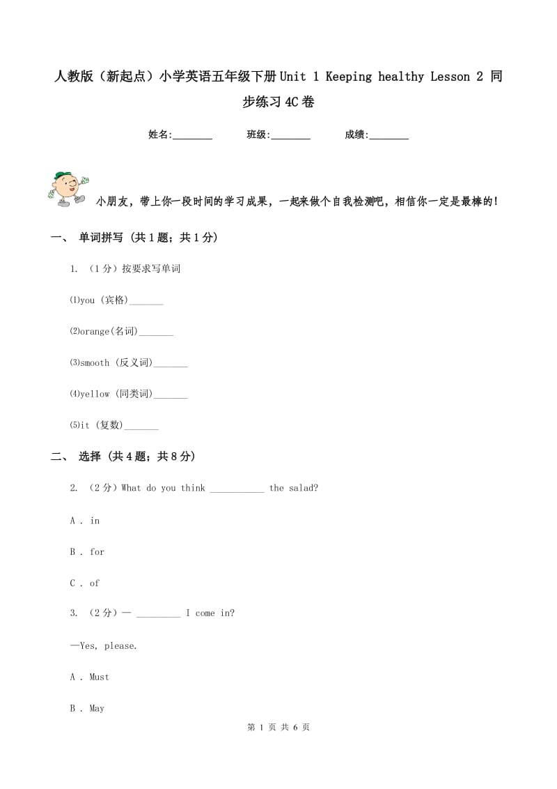 人教版（新起点）小学英语五年级下册Unit 1 Keeping healthy Lesson 2 同步练习4C卷.doc_第1页