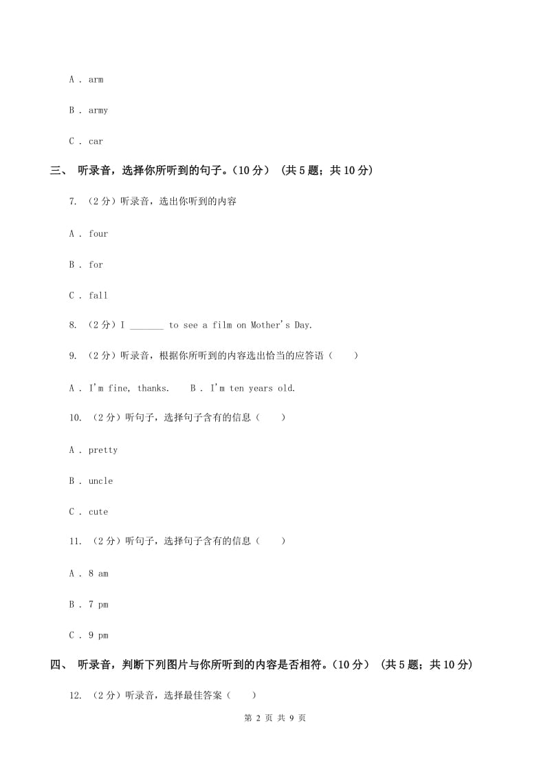 人教精通版2019-2020学年四年级下学期英语期末考试试卷（I）卷.doc_第2页