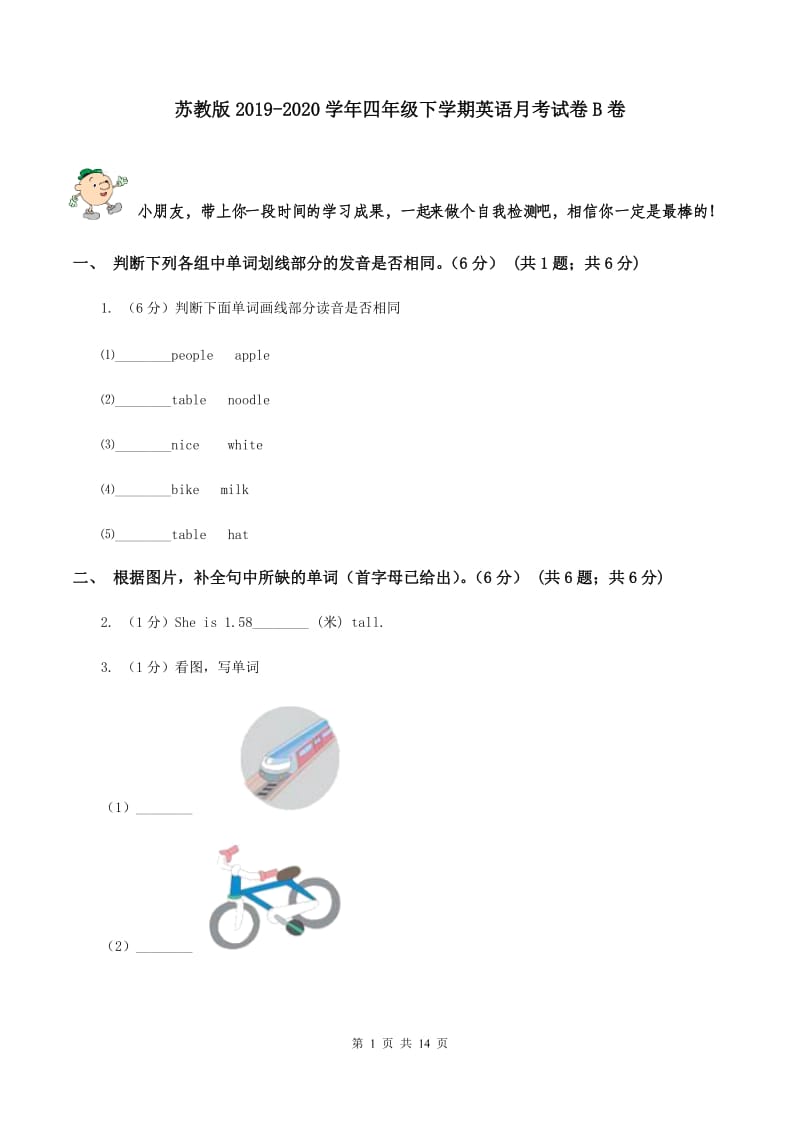 苏教版2019-2020学年四年级下学期英语月考试卷B卷.doc_第1页