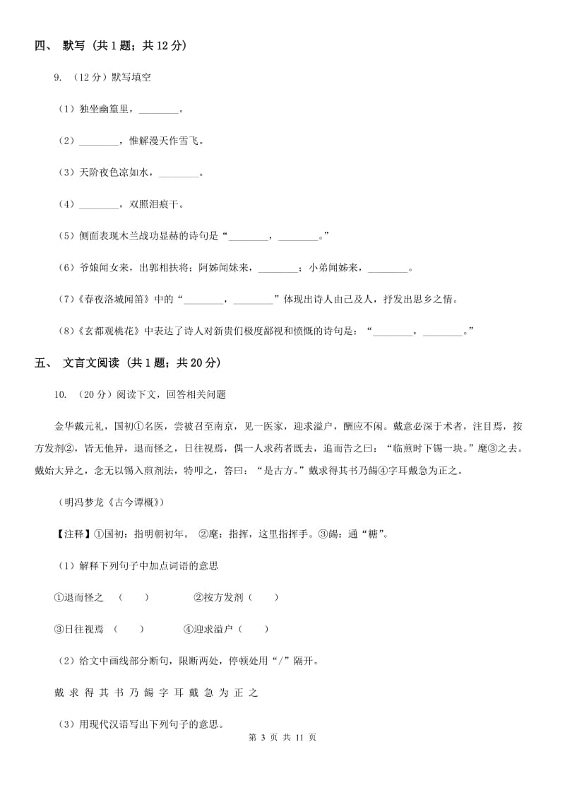 河大版七年级上学期期中语文试卷.doc_第3页