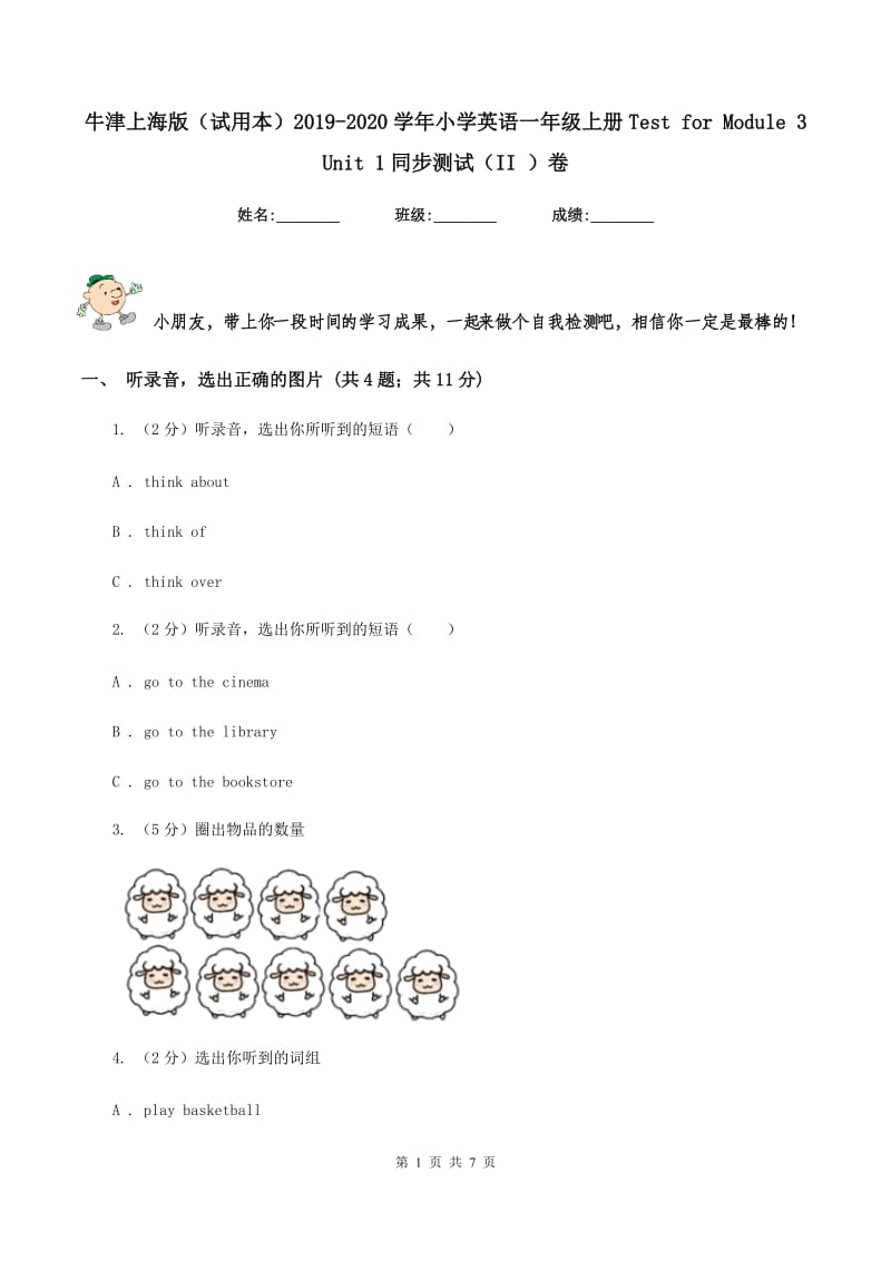 牛津上海版（试用本）2019-2020学年小学英语一年级上册Test for Module 3 Unit 1同步测试（II ）卷.doc_第1页