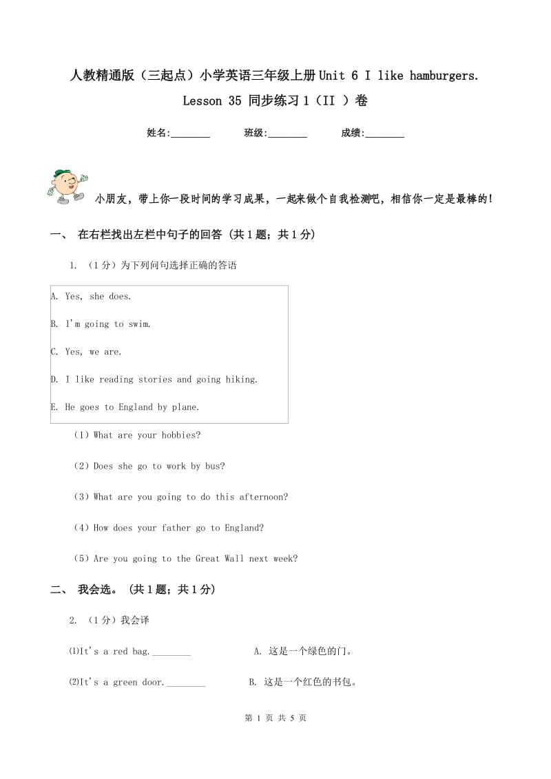 人教精通版（三起点）小学英语三年级上册Unit 6 I like hamburgers. Lesson 35 同步练习1（II ）卷.doc_第1页