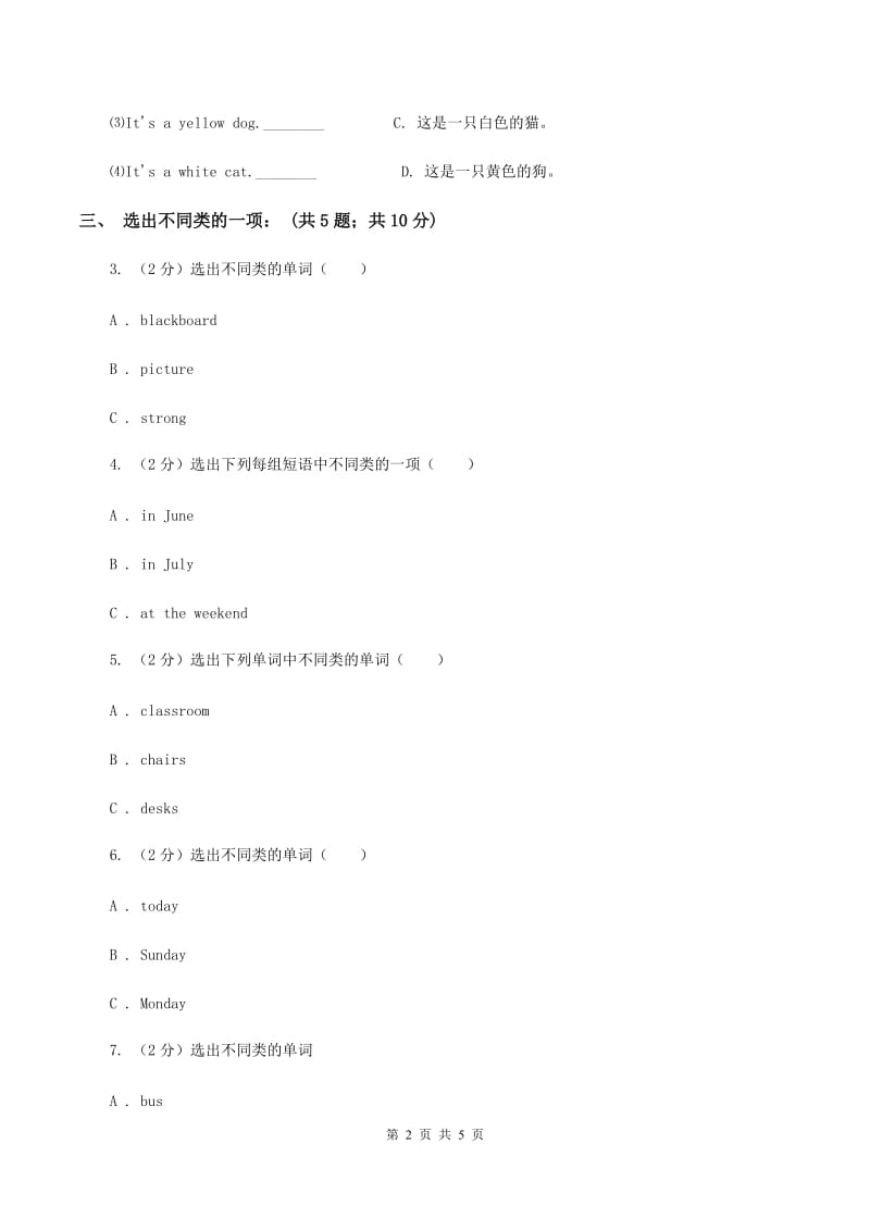 人教精通版（三起点）小学英语三年级上册Unit 6 I like hamburgers. Lesson 35 同步练习1（II ）卷.doc_第2页