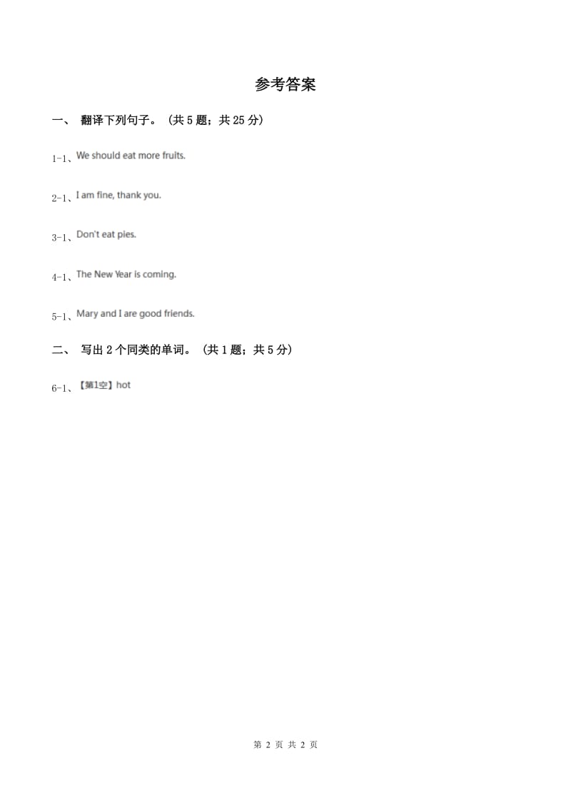 外研版（一起点）小学英语二年级上册Module 2 Unit 1同步练习2A卷.doc_第2页