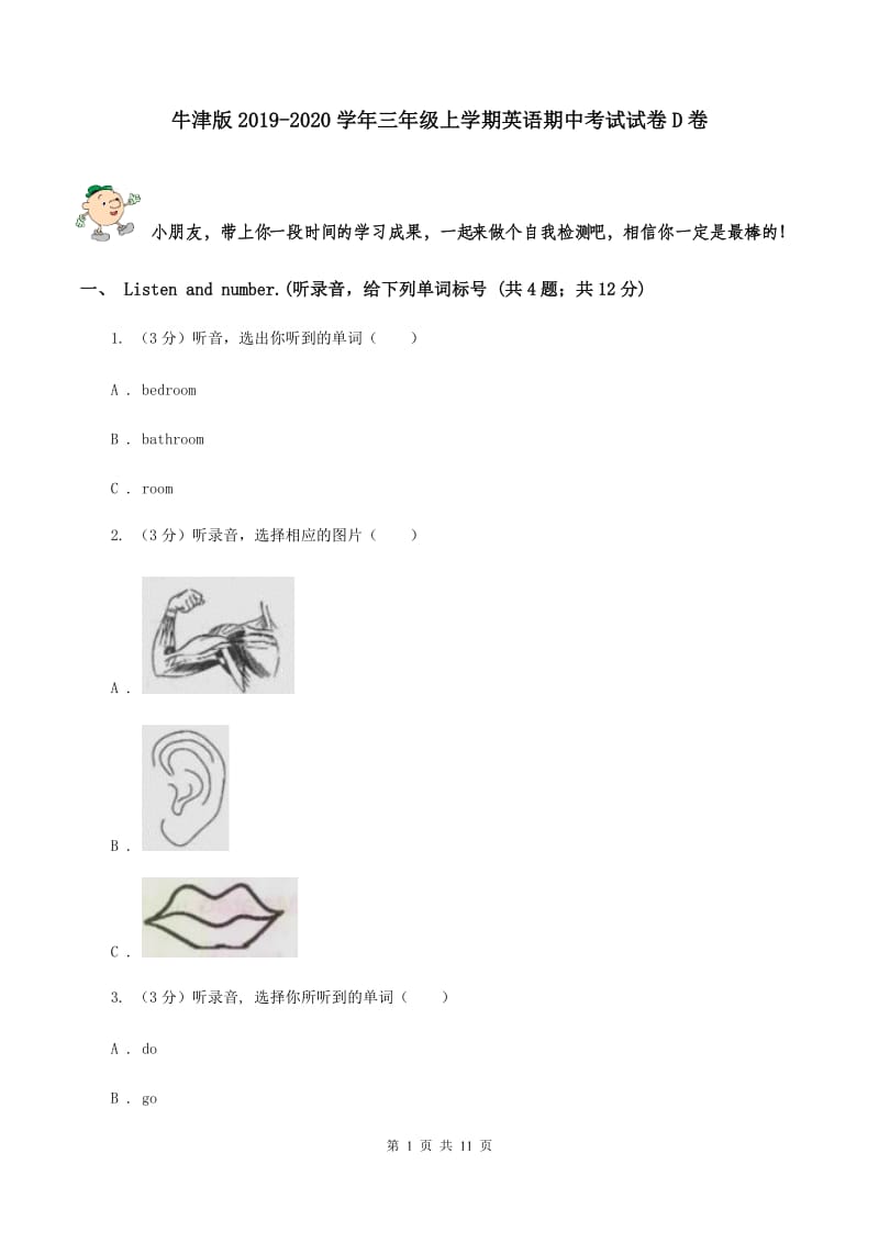 牛津版2019-2020学年三年级上学期英语期中考试试卷D卷.doc_第1页