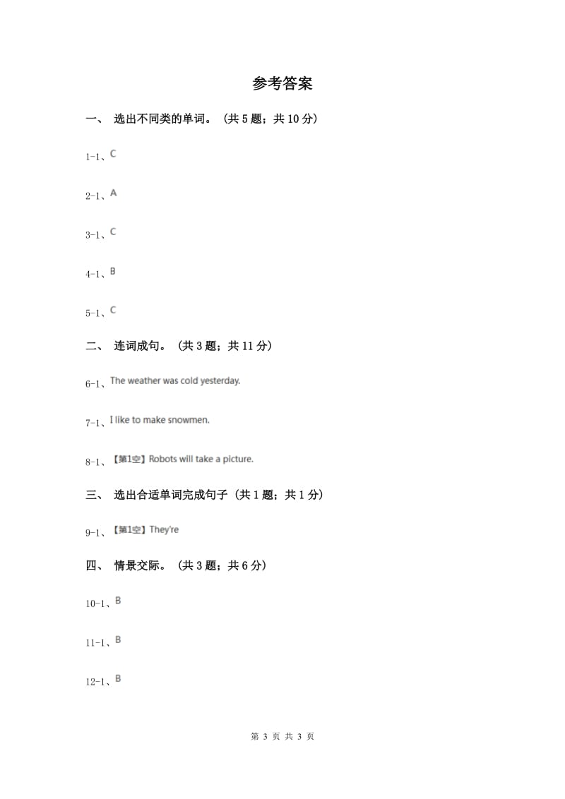 冀教版2018-2019学年小学英语三年级上册Unit 4 Family Lesson 19 Family 课时练习.doc_第3页