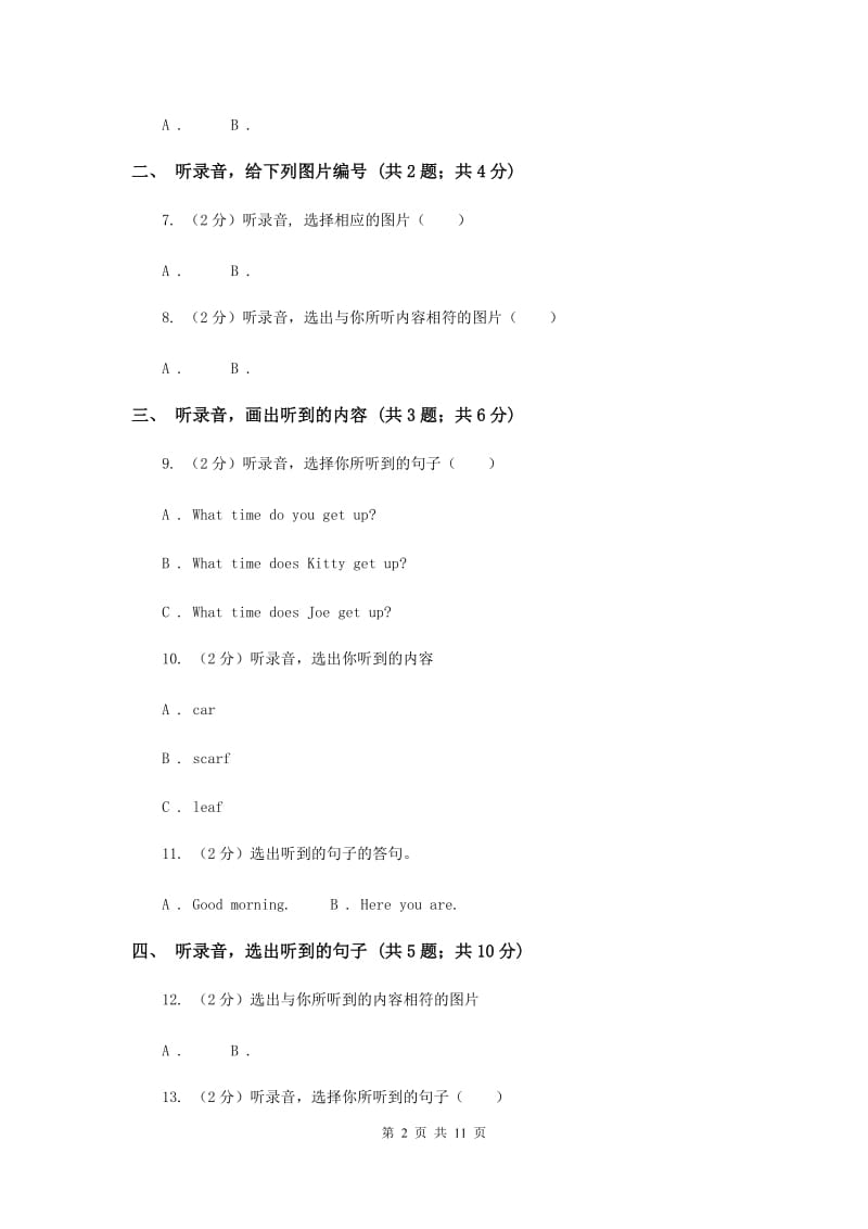 牛津上海版2018-2019学年小学英语一年级上册Test for Module 1单元测试.doc_第2页