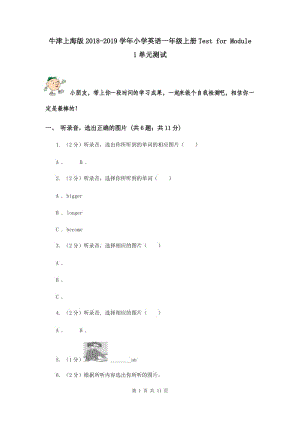 牛津上海版2018-2019學(xué)年小學(xué)英語一年級上冊Test for Module 1單元測試.doc