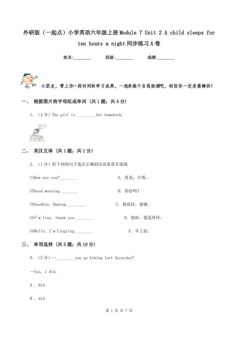 外研版（一起点）小学英语六年级上册Module 7 Unit 2 A child sleeps for ten hours a night同步练习A卷.doc_第1页