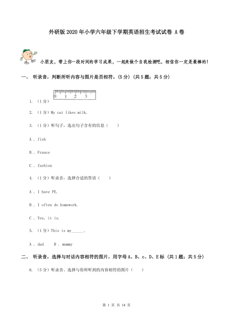 外研版2020年小学六年级下学期英语招生考试试卷 A卷.doc_第1页