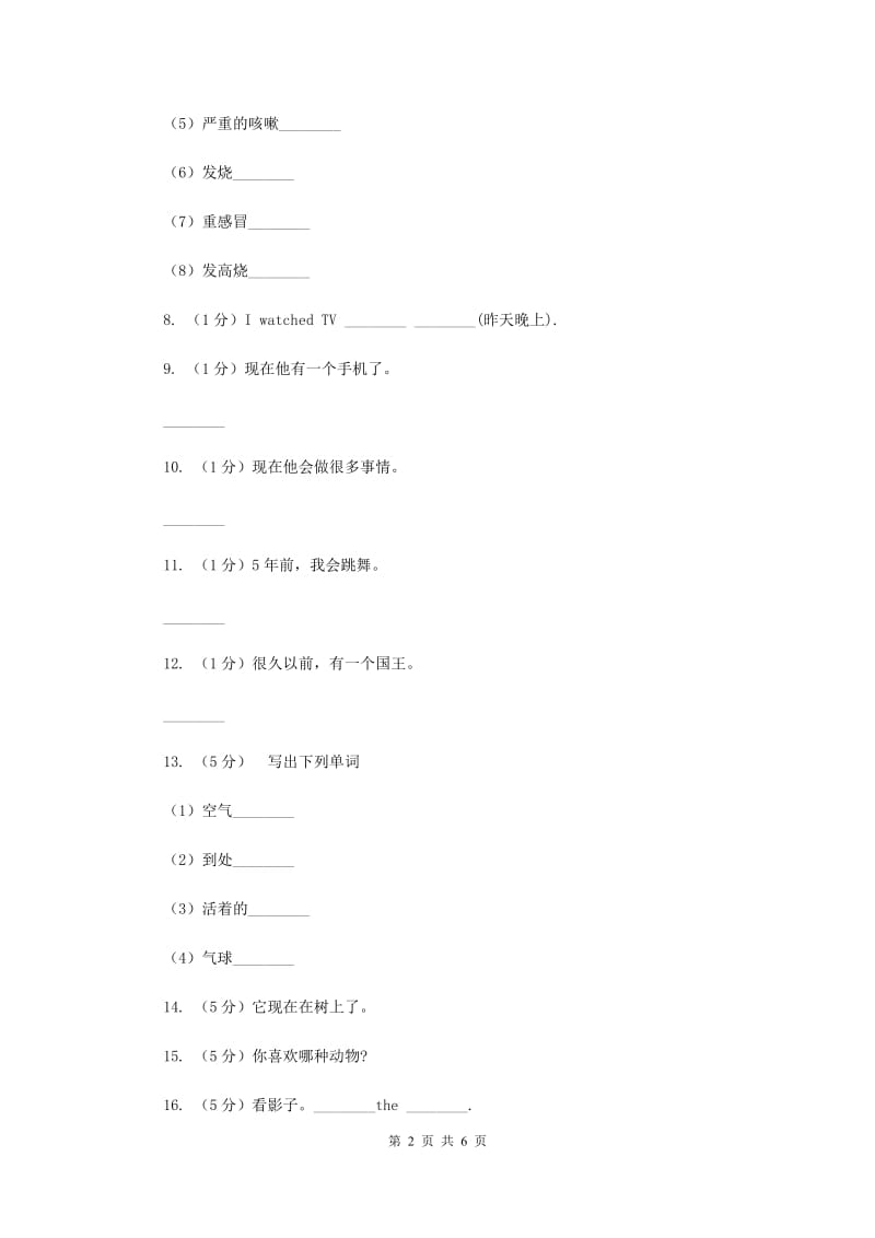 牛津译林版2018-2019学年小学英语六年级上册期末专题复习：翻译.doc_第2页