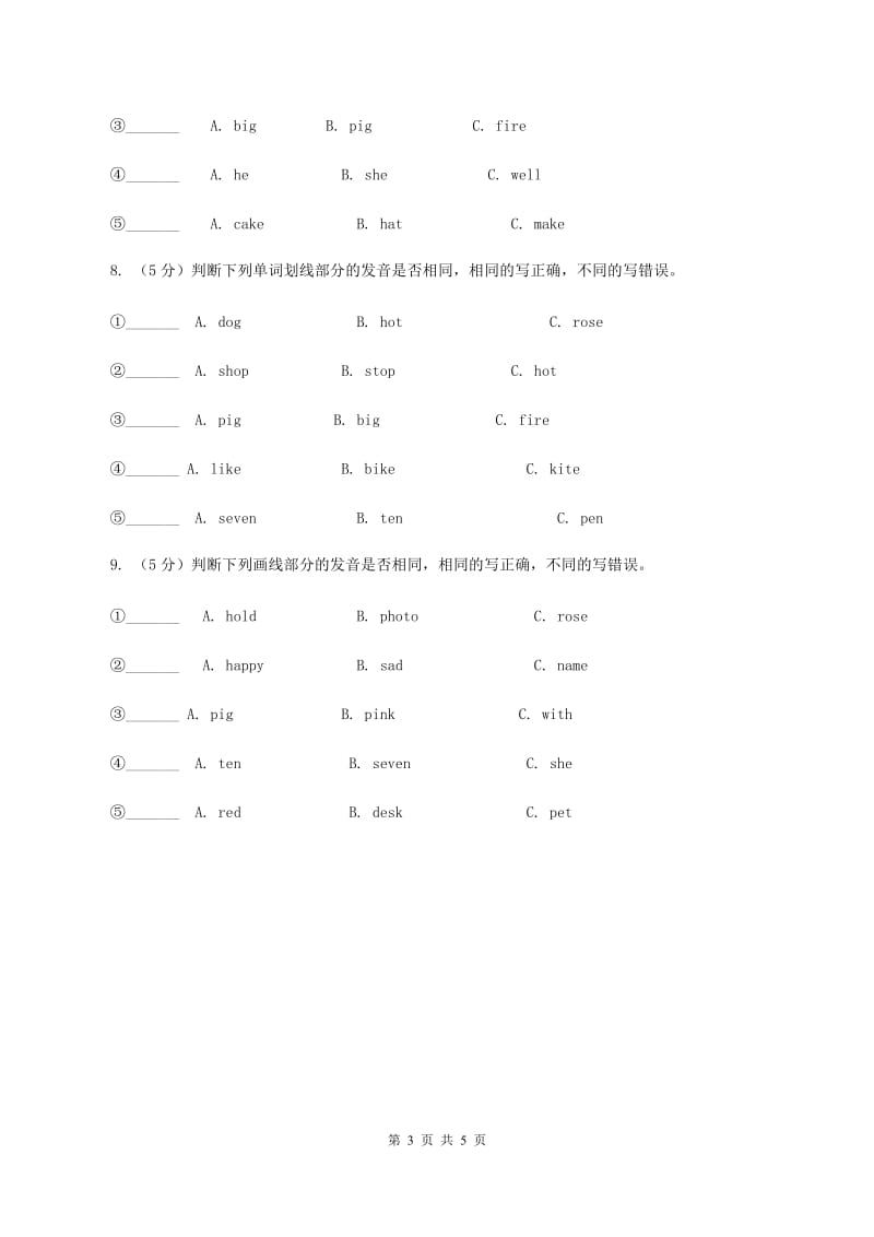 牛津上海版（深圳用）2019-2020学年小学英语四年级上册期末专题复习：音标（II ）卷.doc_第3页