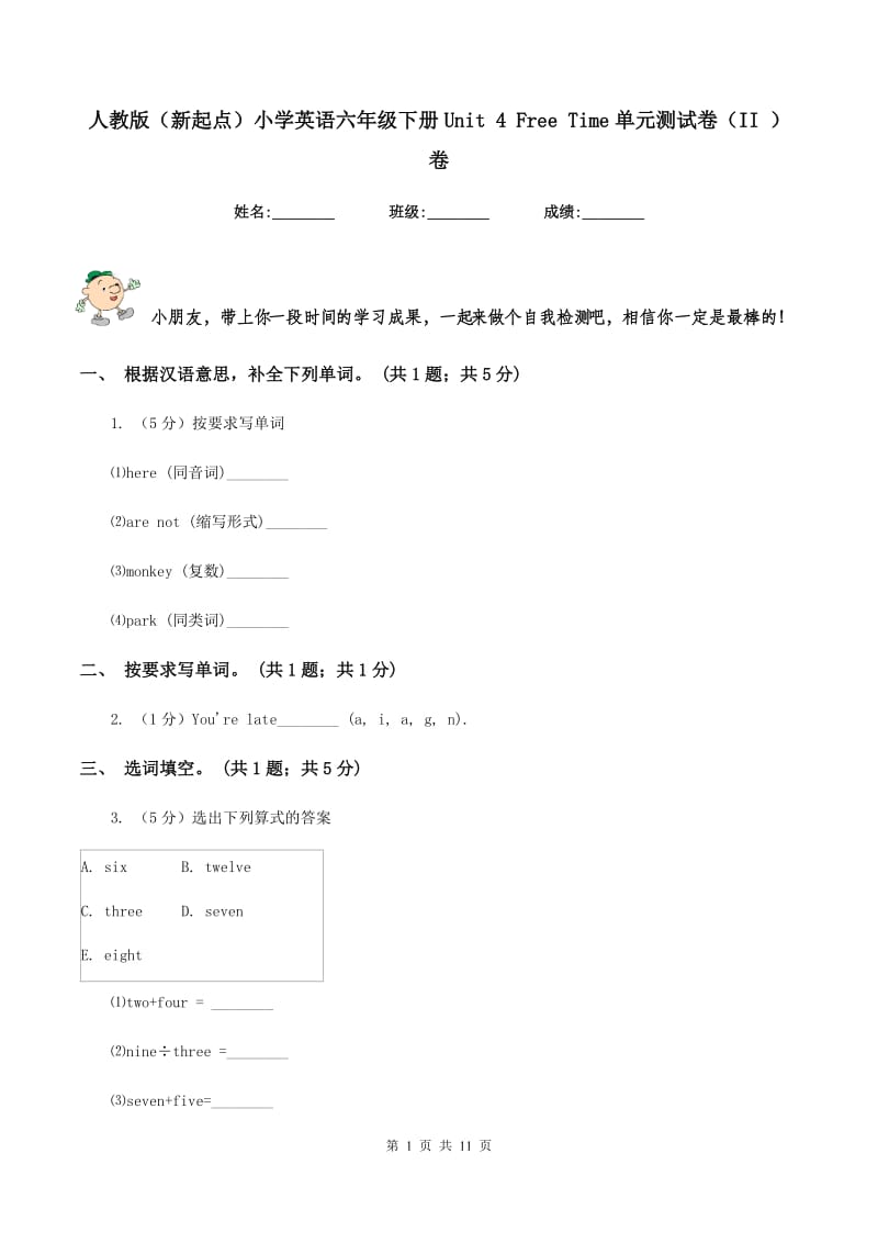 人教版（新起点）小学英语六年级下册Unit 4 Free Time单元测试卷（II ）卷.doc_第1页