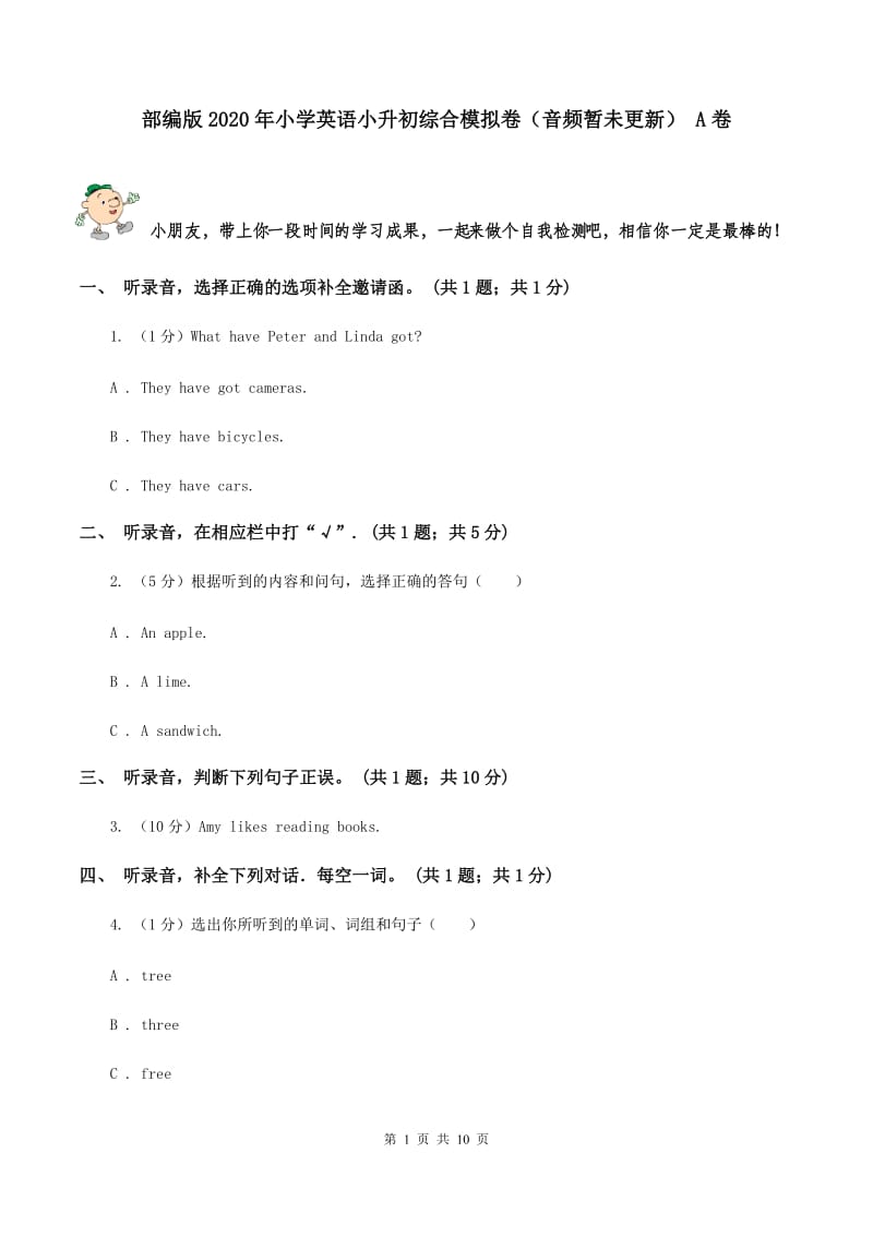 部编版2020年小学英语小升初综合模拟卷（音频暂未更新） A卷.doc_第1页