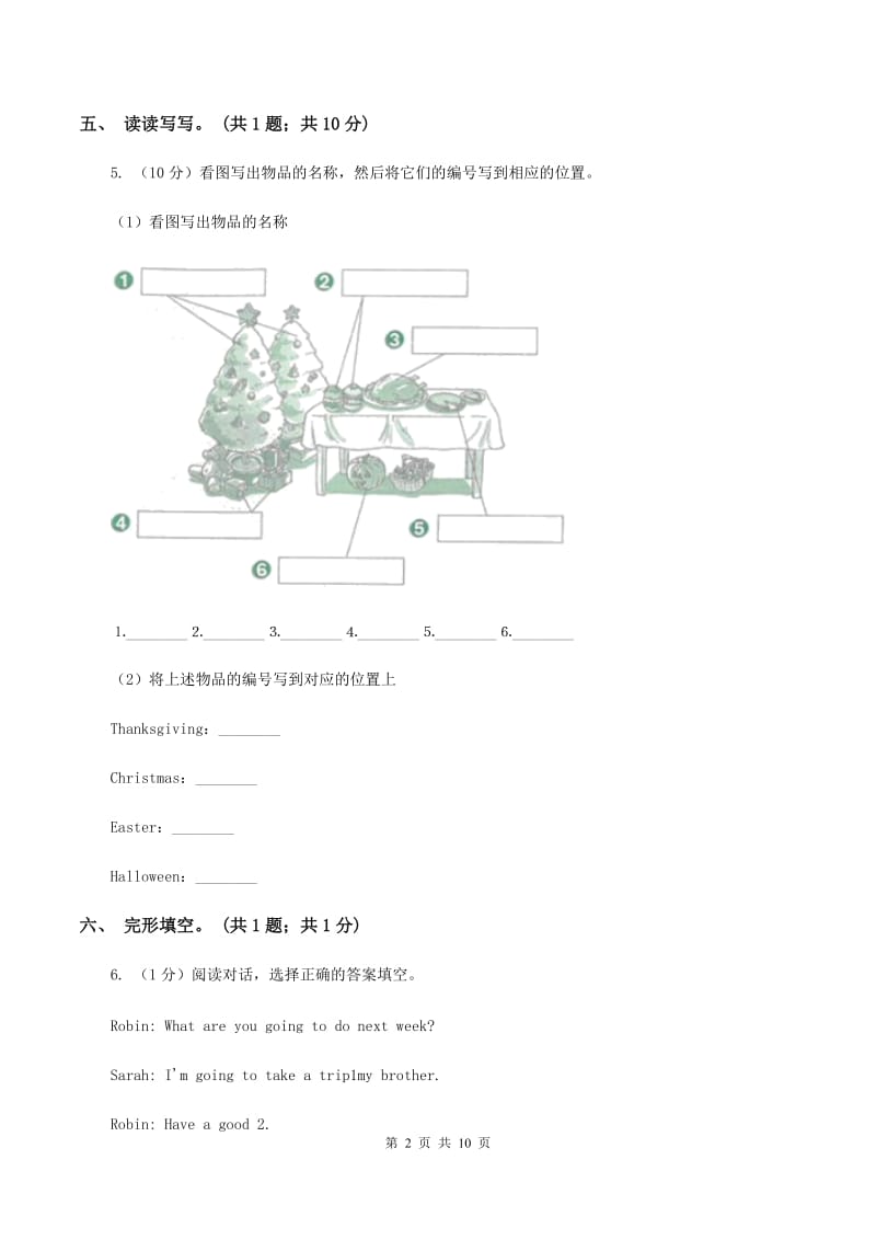 部编版2020年小学英语小升初综合模拟卷（音频暂未更新） A卷.doc_第2页