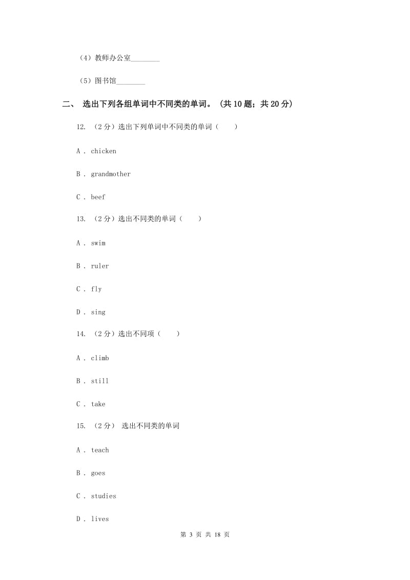 人教版2019-2020学年小学英语六年级上册Unit 2同步练习BD卷.doc_第3页