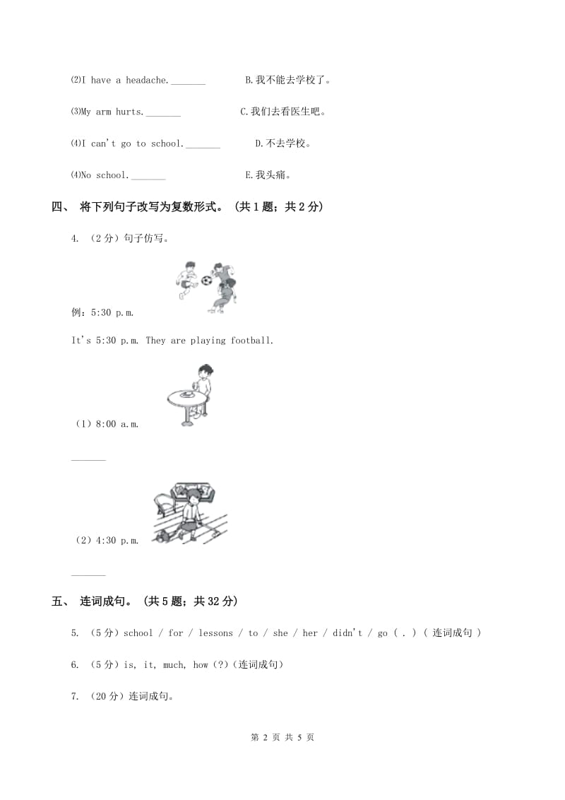 小学广东版2019-2020学年三年级下册Unit 4 Fruit第一课时习题C卷.doc_第2页