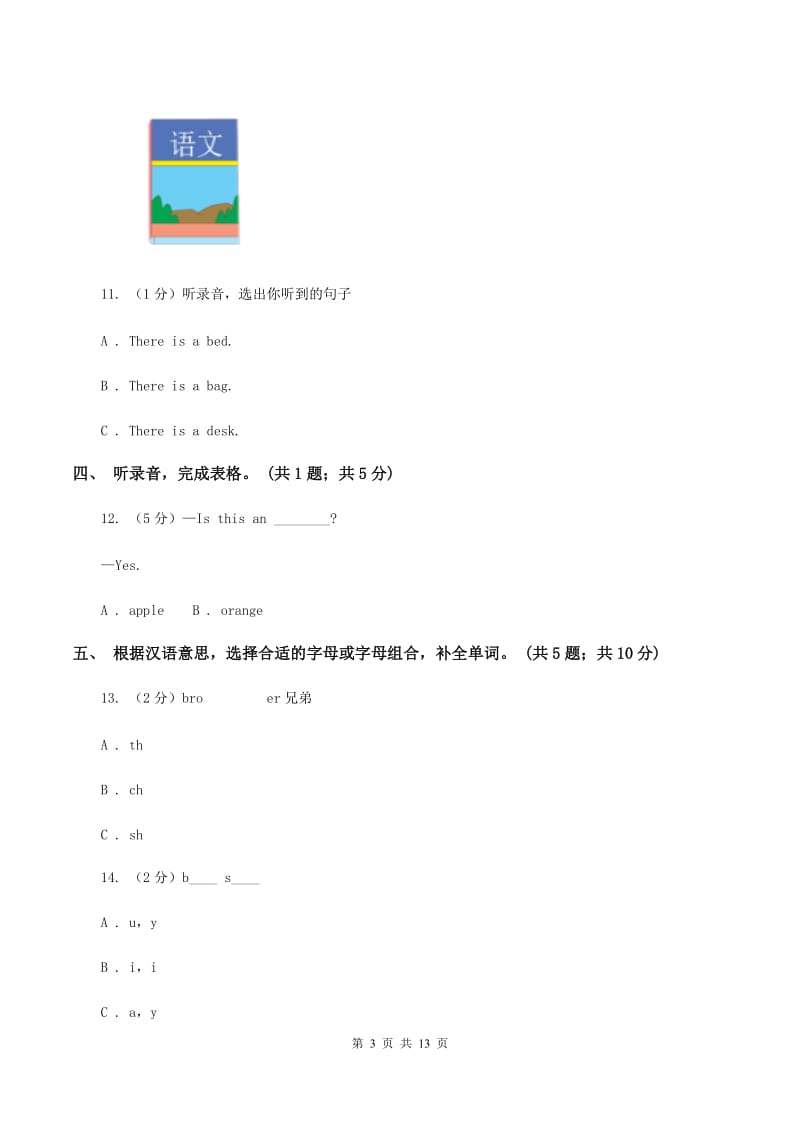 陕旅版小学英语五年级上册Unit 3单元测试卷.doc_第3页